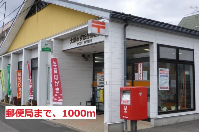 郵便局　郵便局（郵便局）まで1000m