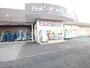 ドラックストア　ハッピードラッグ八戸湊中道店（ドラッグストア）まで1204m