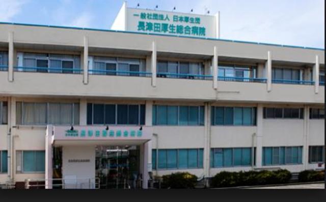 病院　一般社団法人日本厚生団長津田厚生総合病院（病院）まで905m