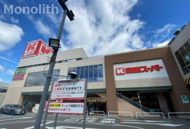 スーパー　関西スーパー 高石駅前店（スーパー）まで613m