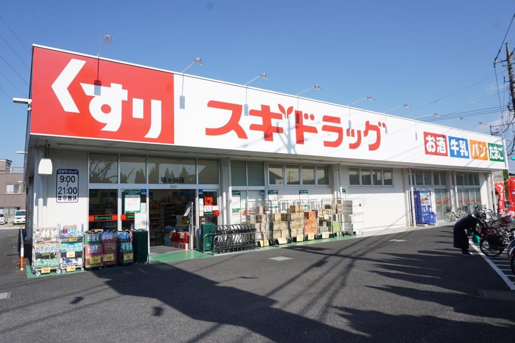ドラックストア　スギドラッグ 鳩ケ谷店（ドラッグストア）まで329m