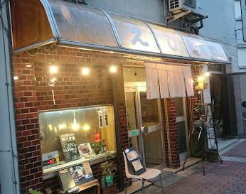 飲食店　えびす食堂（飲食店）まで193m