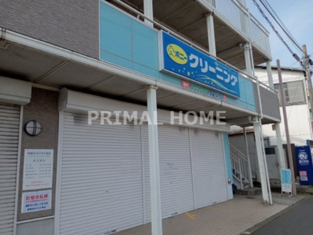 その他　ポニークリーニング神大寺店（その他）まで360m