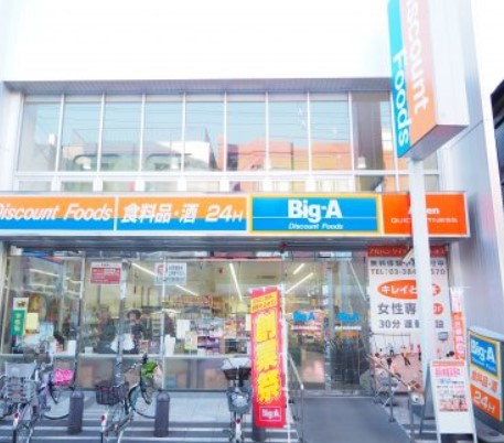 スーパー　Big-A 足立中央本町店（スーパー）まで395m