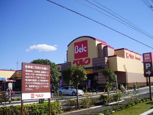 スーパー　ベルク 東所沢店（スーパー）まで1090m