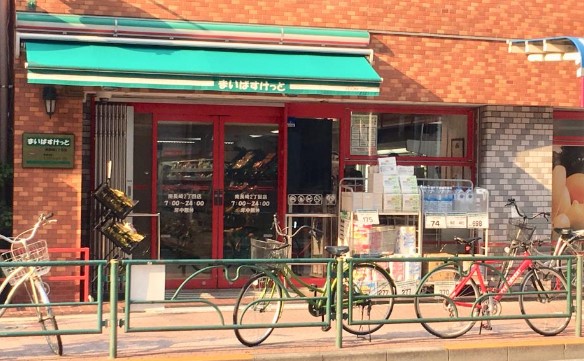 スーパー　まいばすけっと南長崎2丁目店（スーパー）まで582m