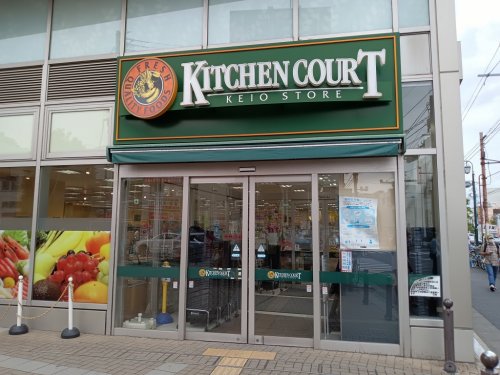 スーパー　KITCHEN COURT（スーパー）まで132m