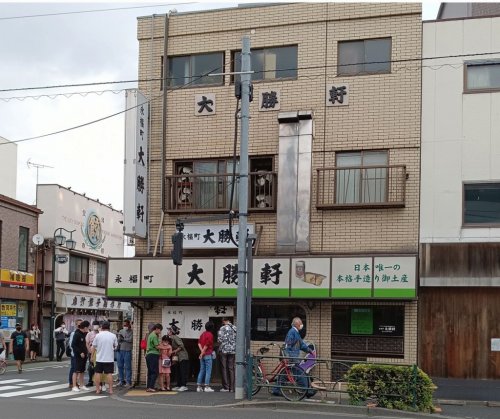 飲食店　永福町大勝軒（飲食店）まで138m