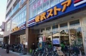 スーパー　東武ストア西池袋店（スーパー）まで390m