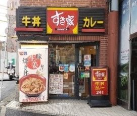 飲食店　すき家池袋西店（飲食店）まで150m