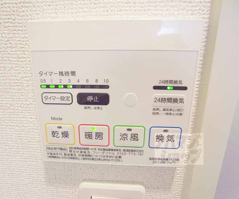 その他設備　喚起乾燥暖房機付き！