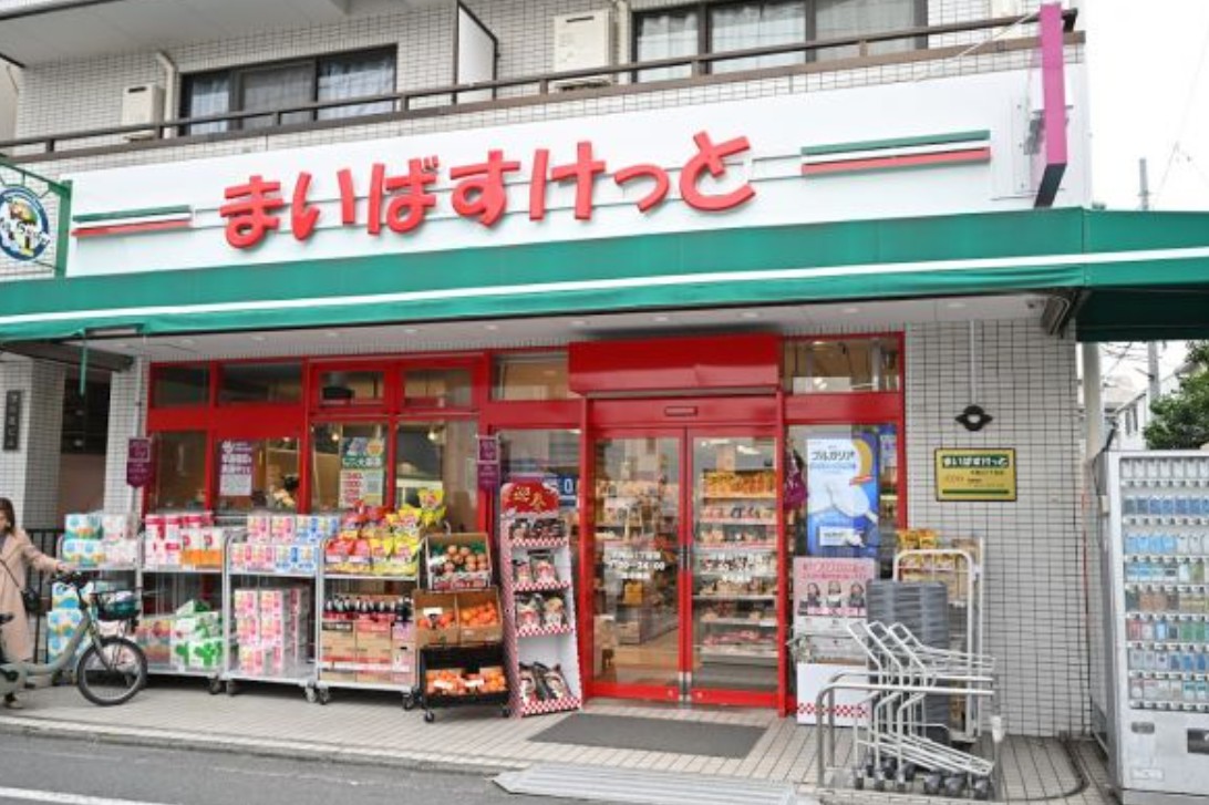 スーパー　まいばすけっと大岡山1丁目店（スーパー）まで521m