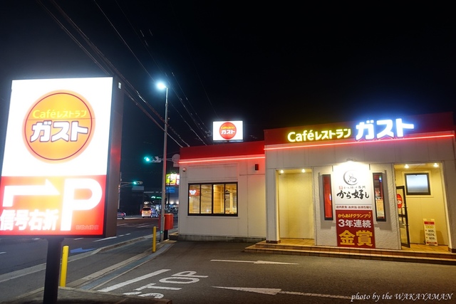 飲食店　ガスト和歌山湊店（から好し取扱店）（飲食店）まで445m