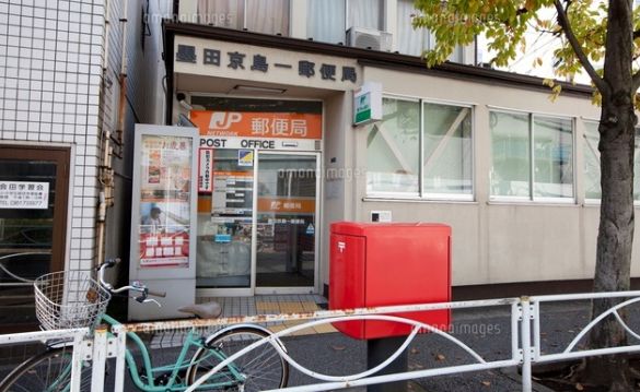 郵便局　墨田京島一郵便局（郵便局）まで278m