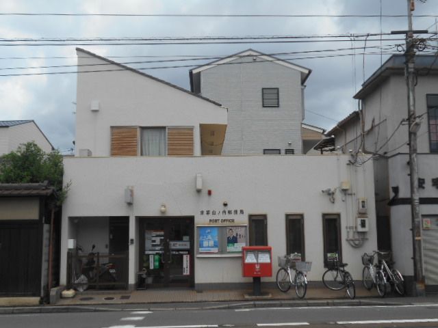 郵便局　京都山ノ内郵便局（郵便局）まで348m