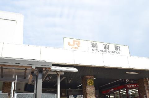 その他　瑞浪駅(JR 中央本線)（その他）まで793m