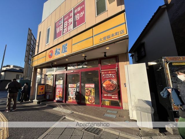飲食店　松屋　大宮桜木町店（飲食店）まで453m