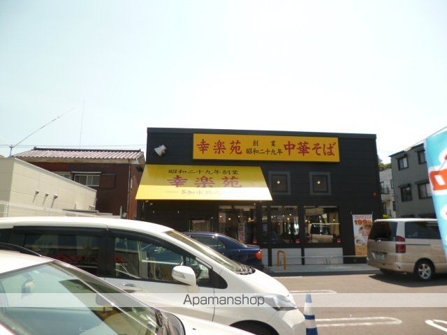 飲食店　幸楽苑 横須賀三春店（飲食店）まで161m