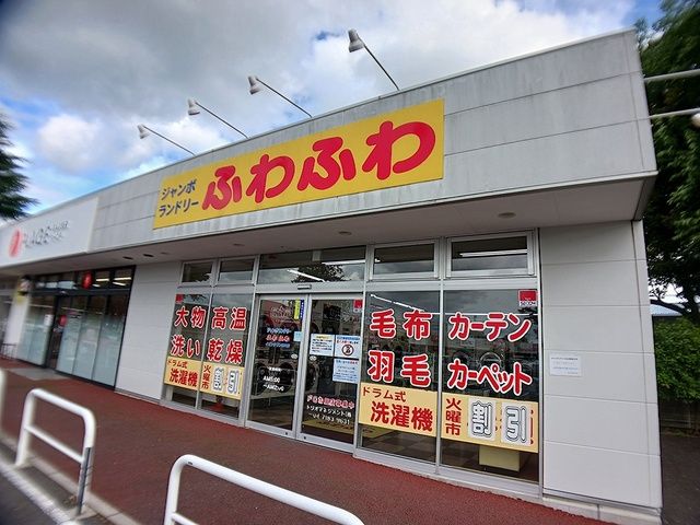 その他　ジャンボランドリー　ふわふわ（その他）まで930m
