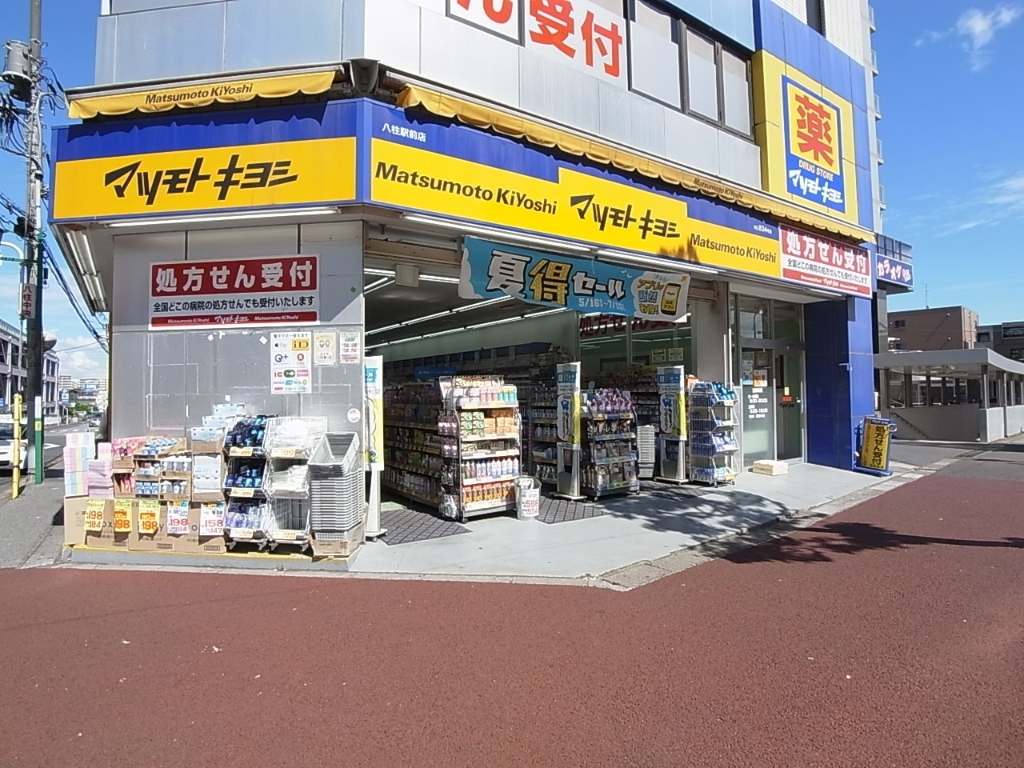 ドラックストア　ドラッグストアマツモトキヨシ 八柱駅前店（ドラッグストア）まで342m