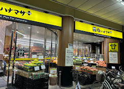 スーパー　Hanamasa　Plus＋九条駅前店（スーパー）まで664m
