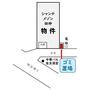 その他　ゴミ置場