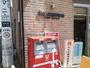 郵便局　狛江駅前郵便局（郵便局）まで1300m