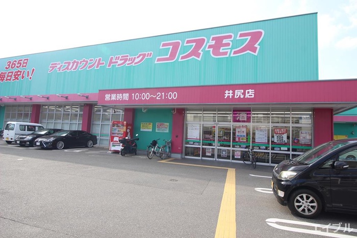 ドラックストア　コスモス（ドラッグストア）まで190m
