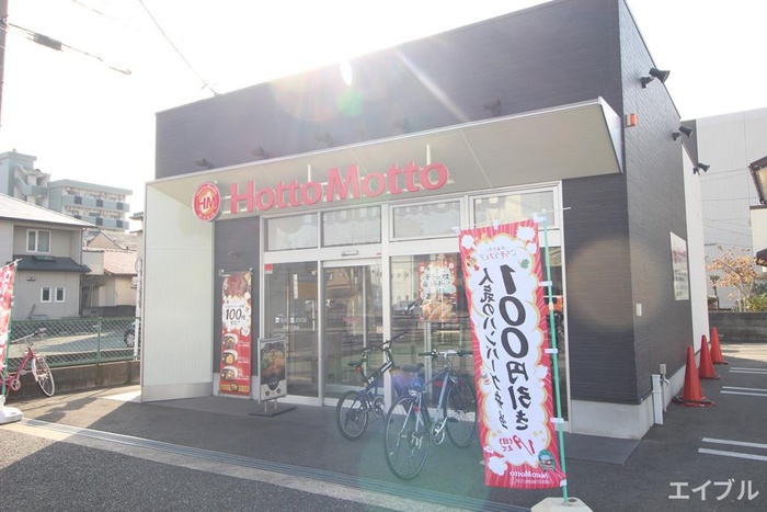 その他　ほっともっと（その他）まで550m
