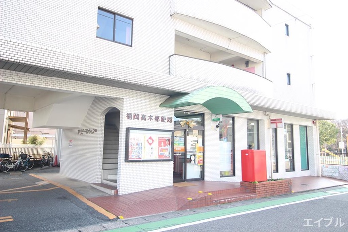 郵便局　福岡高木郵便局（郵便局）まで130m