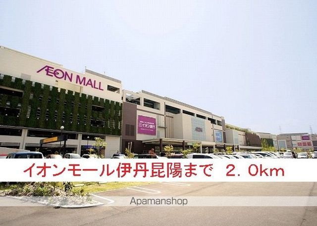 ショッピングセンター　イオンモール伊丹昆陽（ショッピングセンター）まで2000m