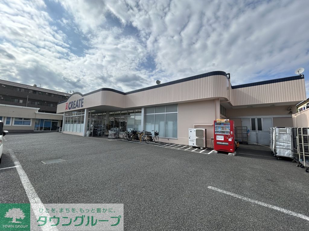 ドラックストア　クリエイトエス・ディー新磯野店（ドラッグストア）まで620m