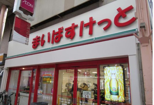 スーパー　まいばすけっと新小岩ルミエール（スーパー）まで101m