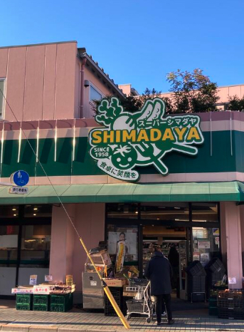 スーパー　スーパーシマダヤ日本堤店（スーパー）まで359m