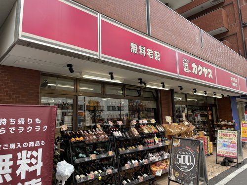 その他　酒やカクヤス（その他）まで215m