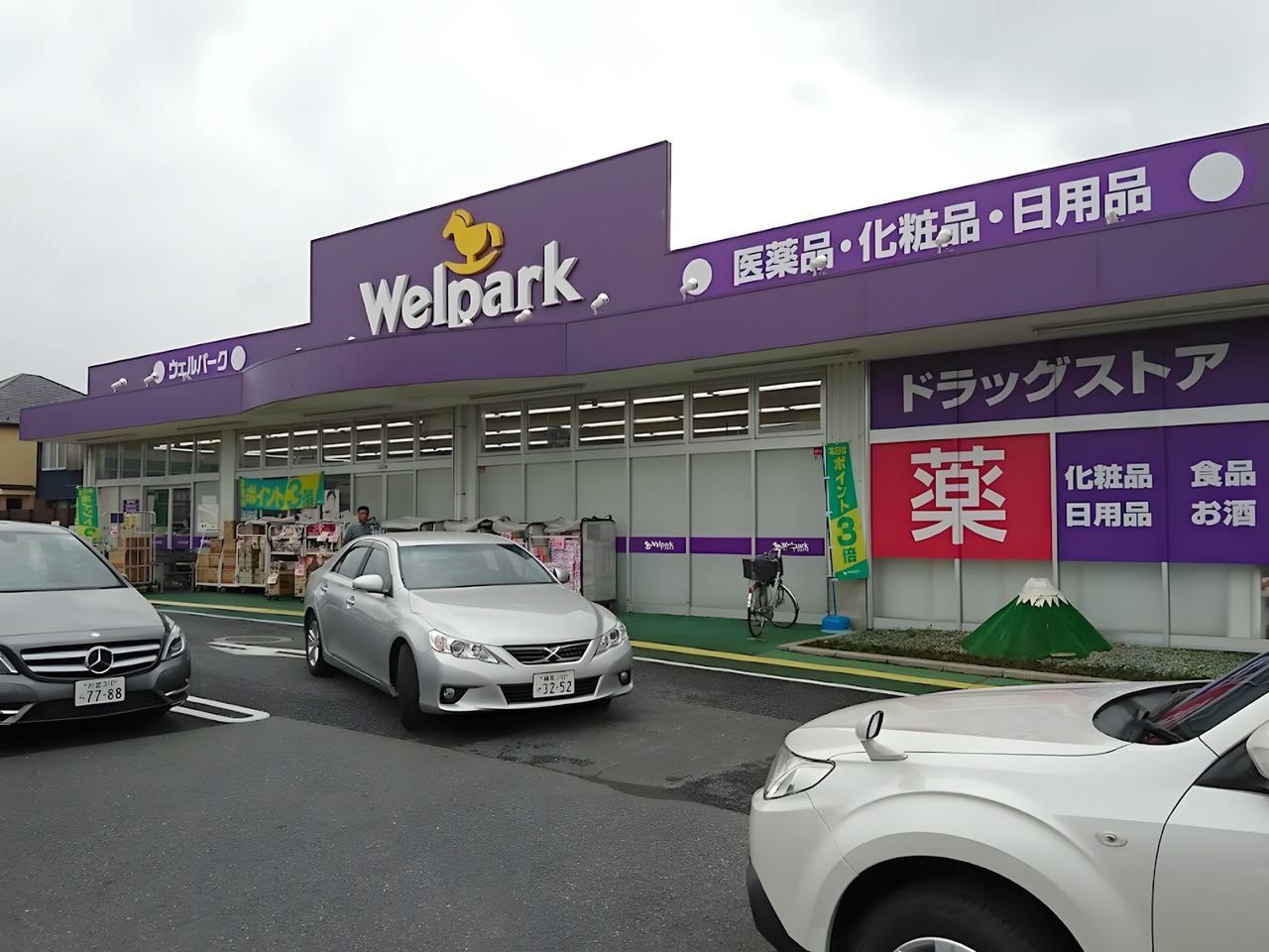 ドラックストア　ウェルパーク練馬上石神井南店（ドラッグストア）まで100m