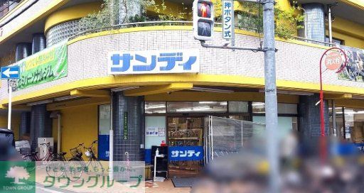 スーパー　サンディ上新庄店（スーパー）まで220m