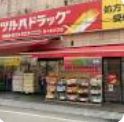 ドラックストア　ツルハドラッグ東十条北口店（ドラッグストア）まで146m