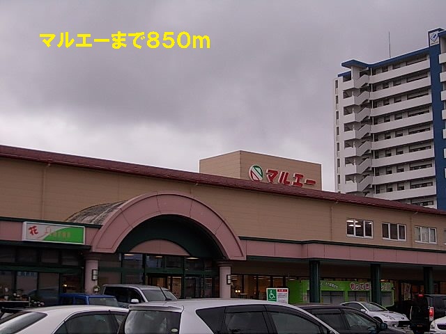 スーパー　マルエー（スーパー）まで850m