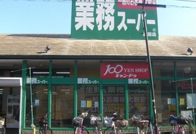 スーパー　業務スーパー墨田店（スーパー）まで710m