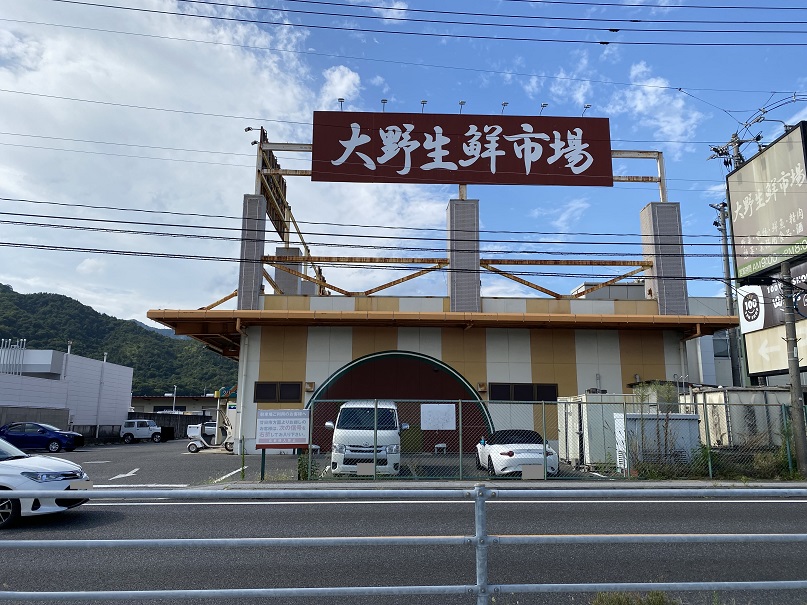 スーパー　大野生鮮市場（スーパー）まで1516m