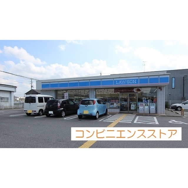 コンビニ　ローソン米子両三柳西（コンビニ）まで550m