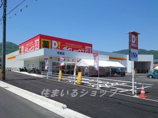 その他　ダイレックス可部店（その他）まで580m