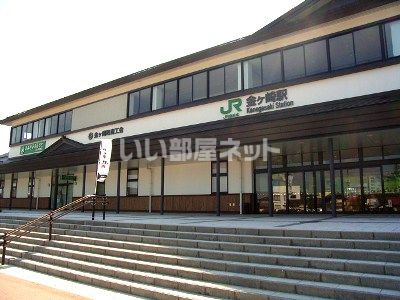 その他　金ヶ崎（その他）まで612m