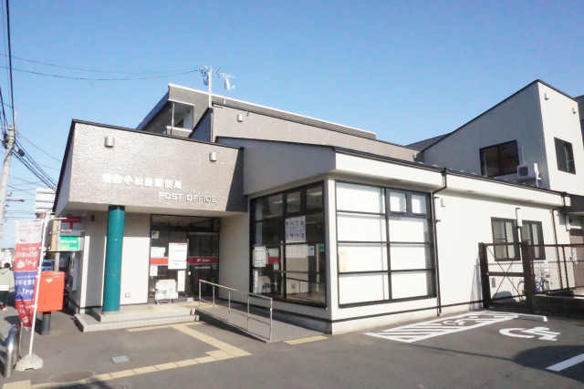 郵便局　仙台小松島郵便局（郵便局）まで550m