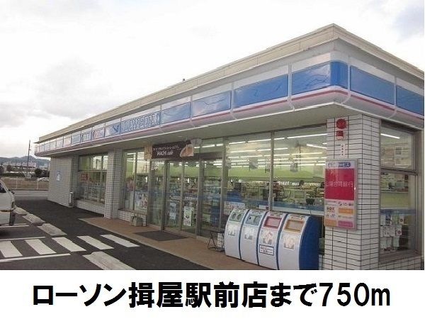コンビニ　ローソン揖屋駅前（コンビニ）まで750m