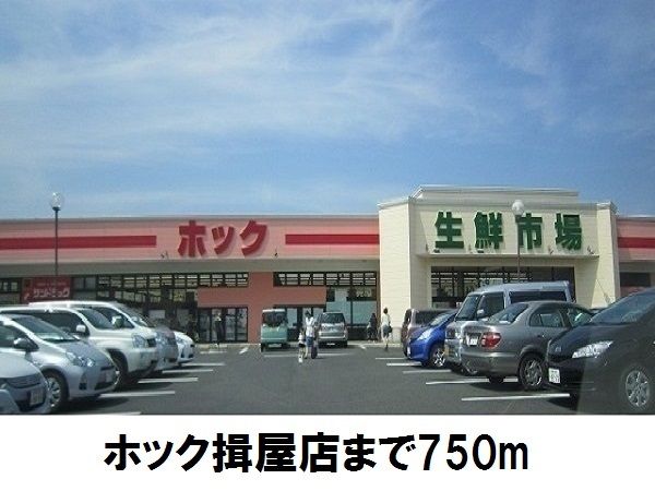 スーパー　ホック揖屋店（スーパー）まで750m