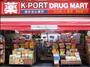 ドラックストア　ケイポートドラッグマート矢口店（ドラッグストア）まで327m