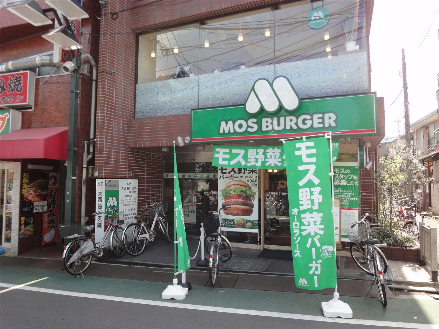 飲食店　モスバーガー（飲食店）まで1161m