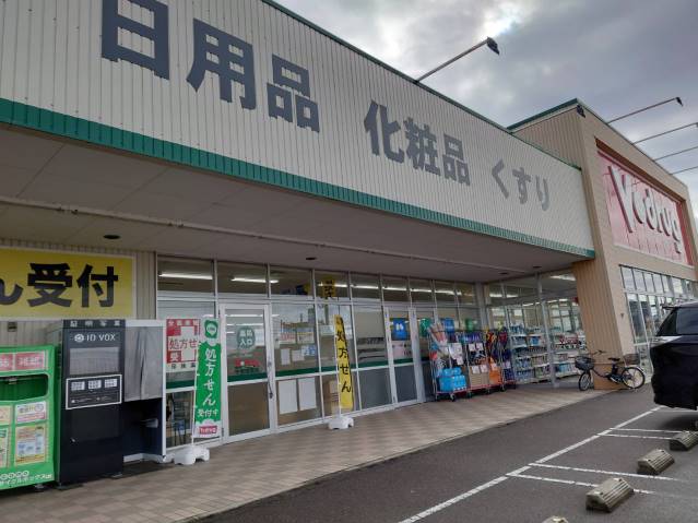 ドラックストア　Ｖ・ｄｒｕｇ中曽根店（ドラッグストア）まで184m
